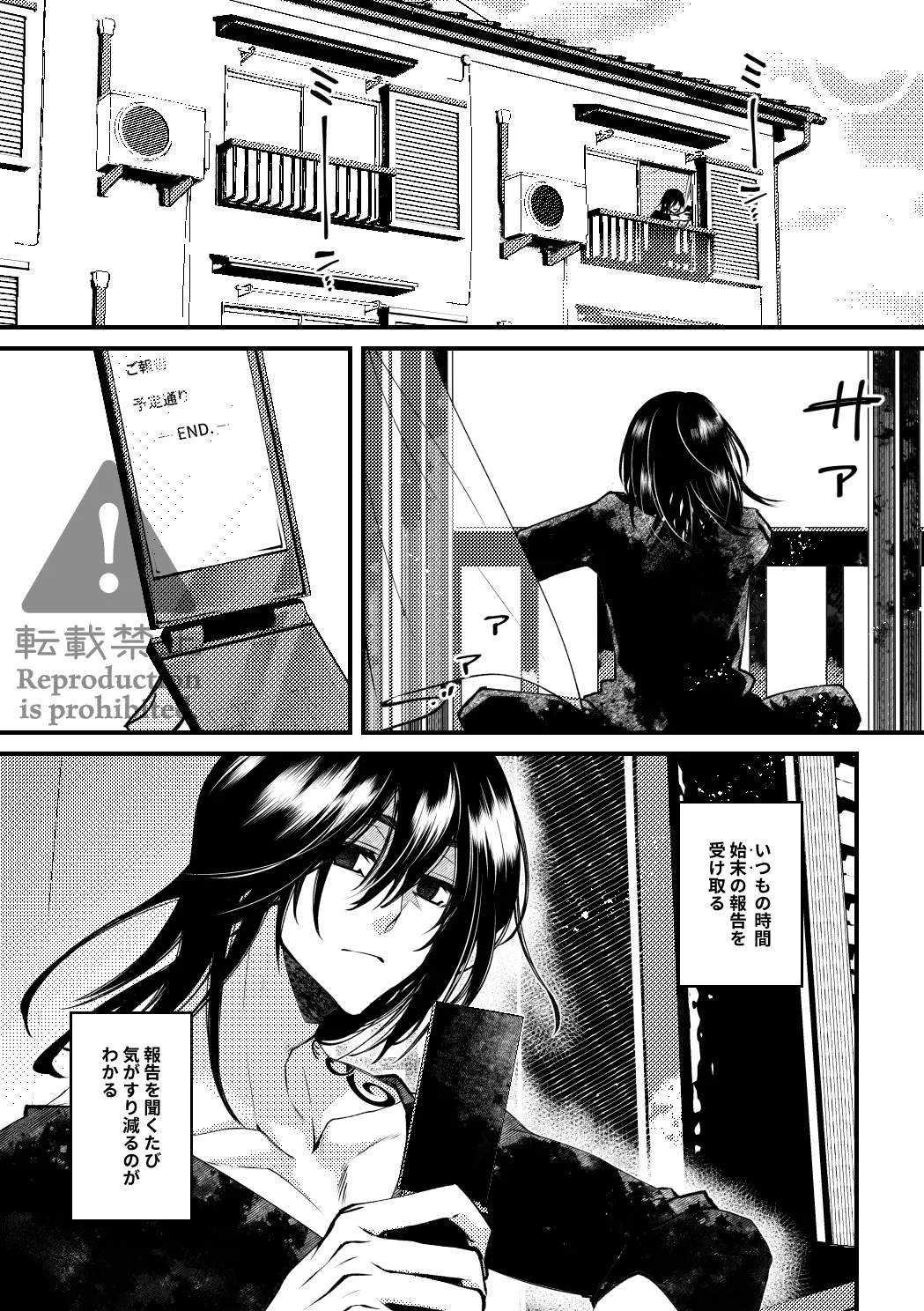 夏の葉隠れ Page.2