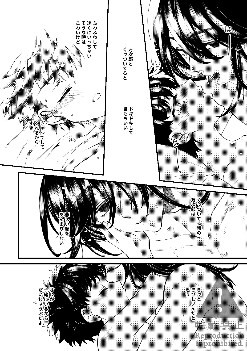 夏の葉隠れ Page.21