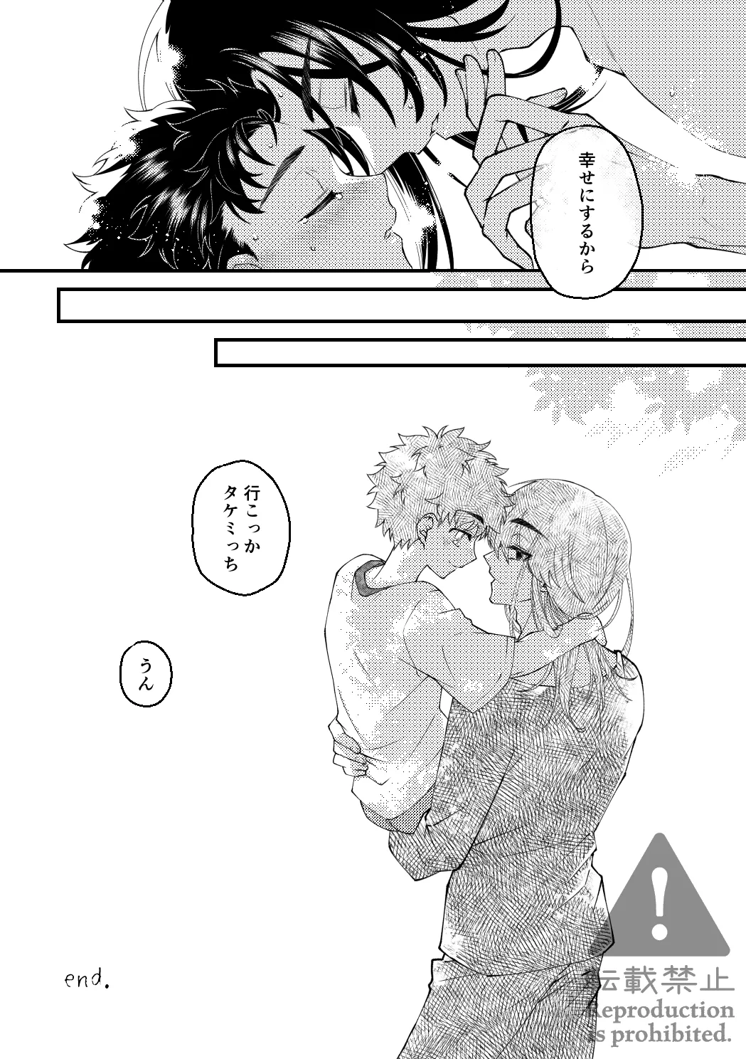 夏の葉隠れ Page.22