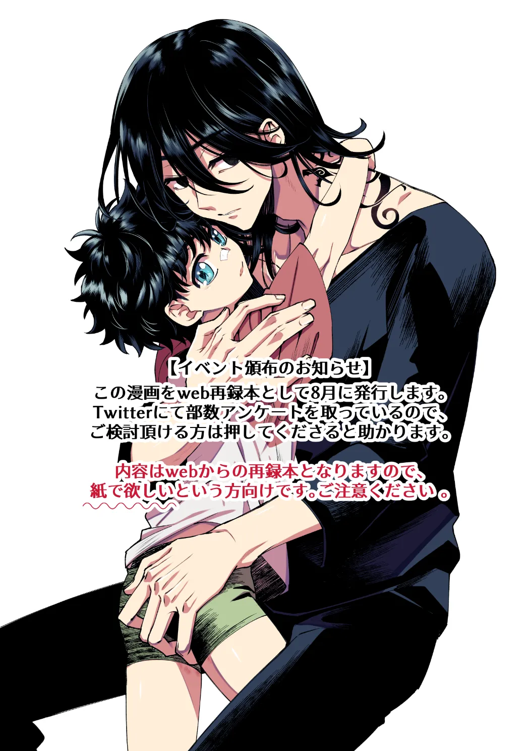 夏の葉隠れ Page.23