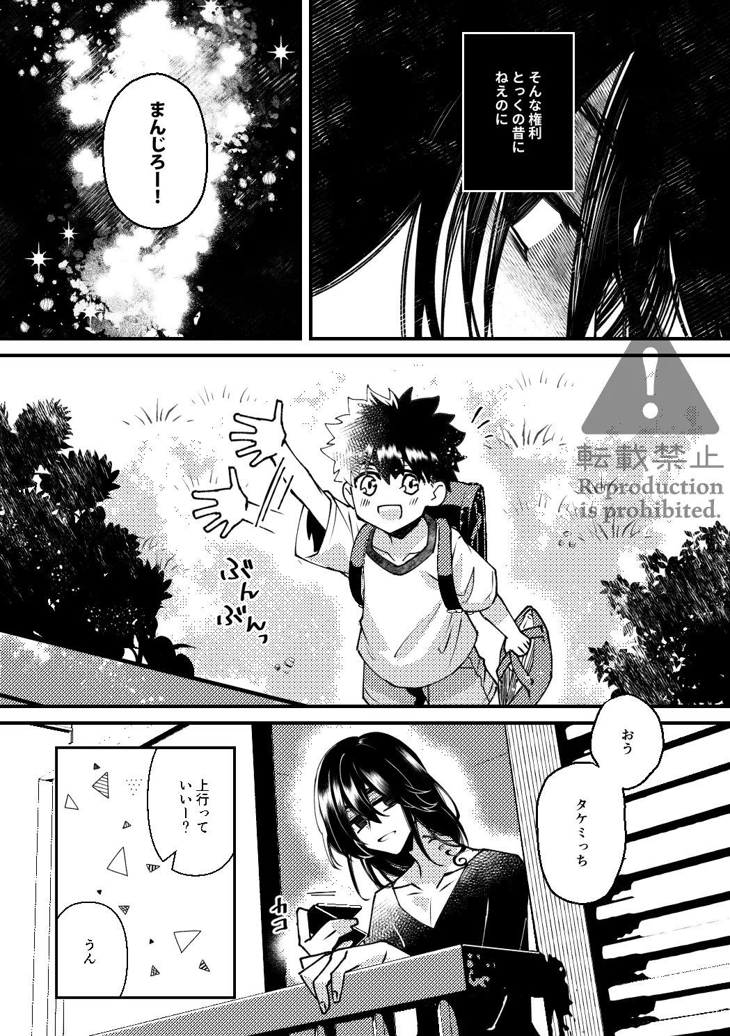 夏の葉隠れ Page.3