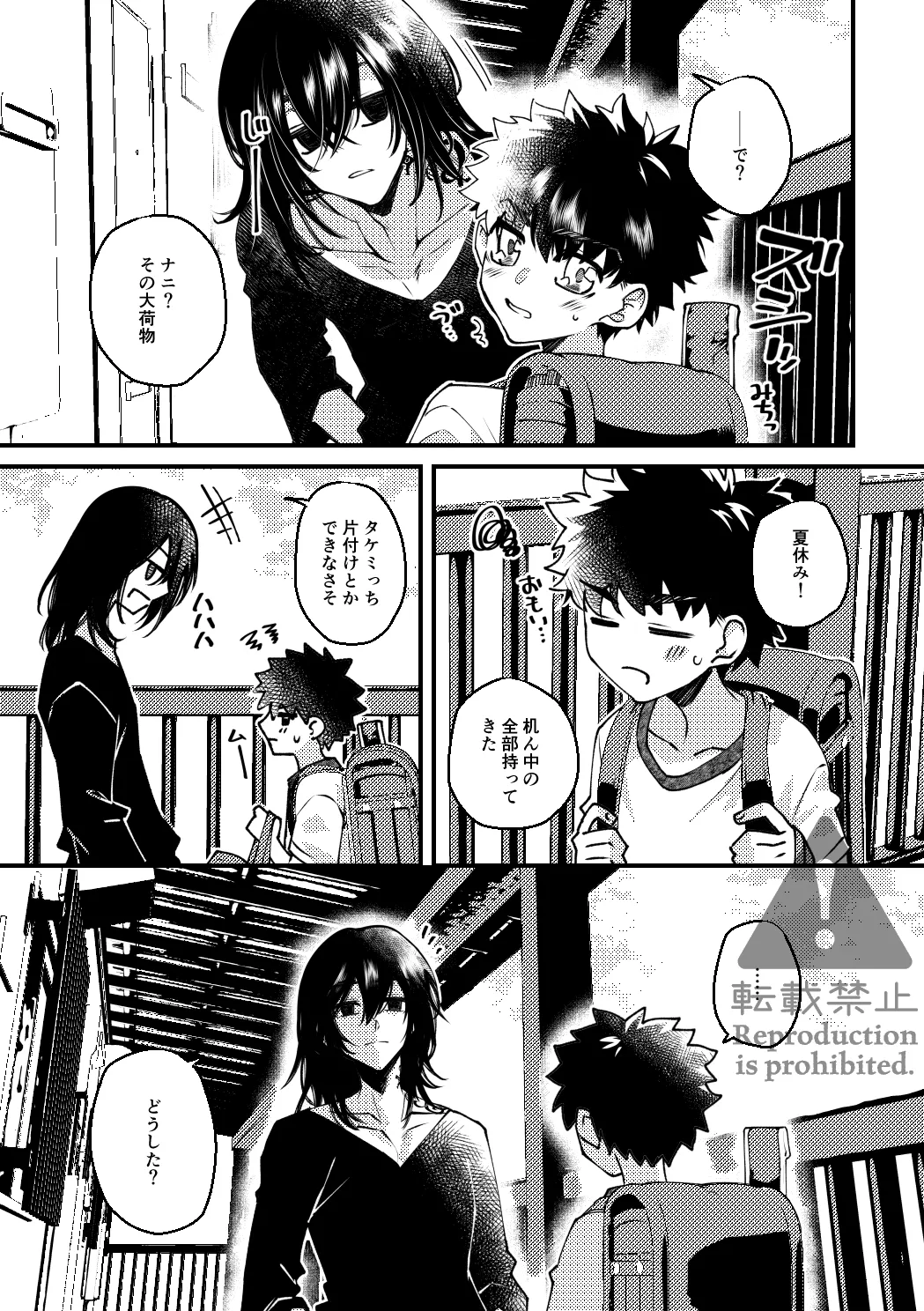 夏の葉隠れ Page.4