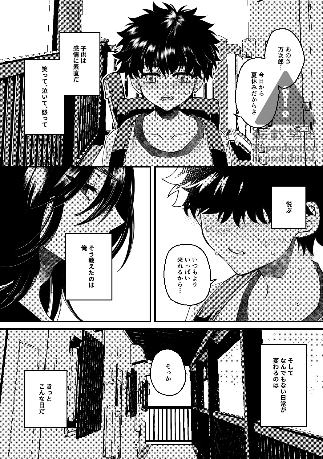 夏の葉隠れ Page.5