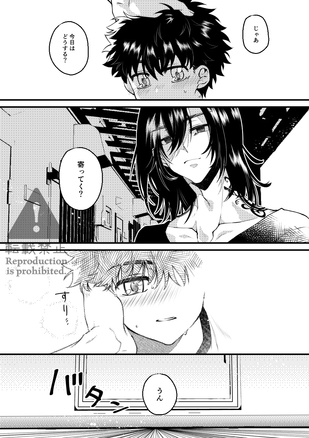 夏の葉隠れ Page.6