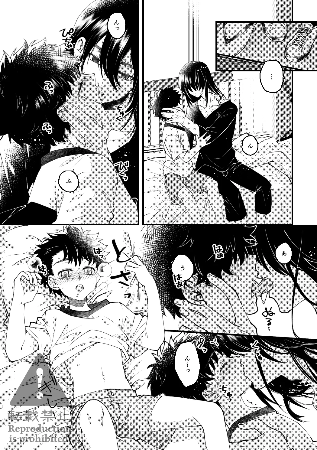 夏の葉隠れ Page.7