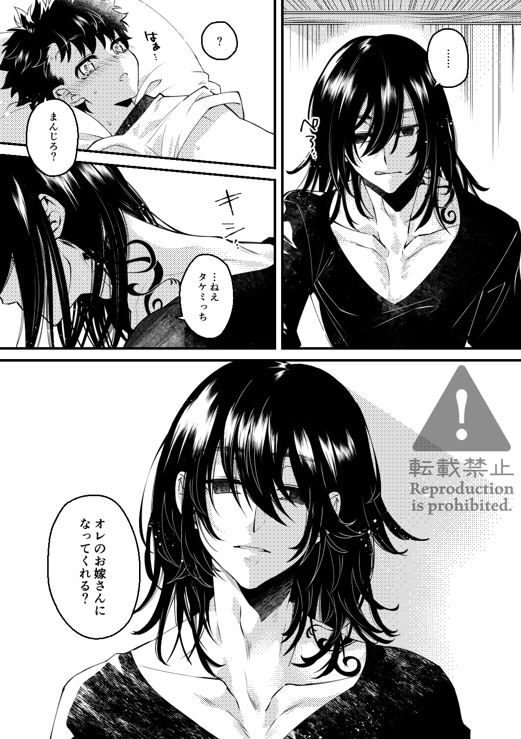 夏の葉隠れ Page.8