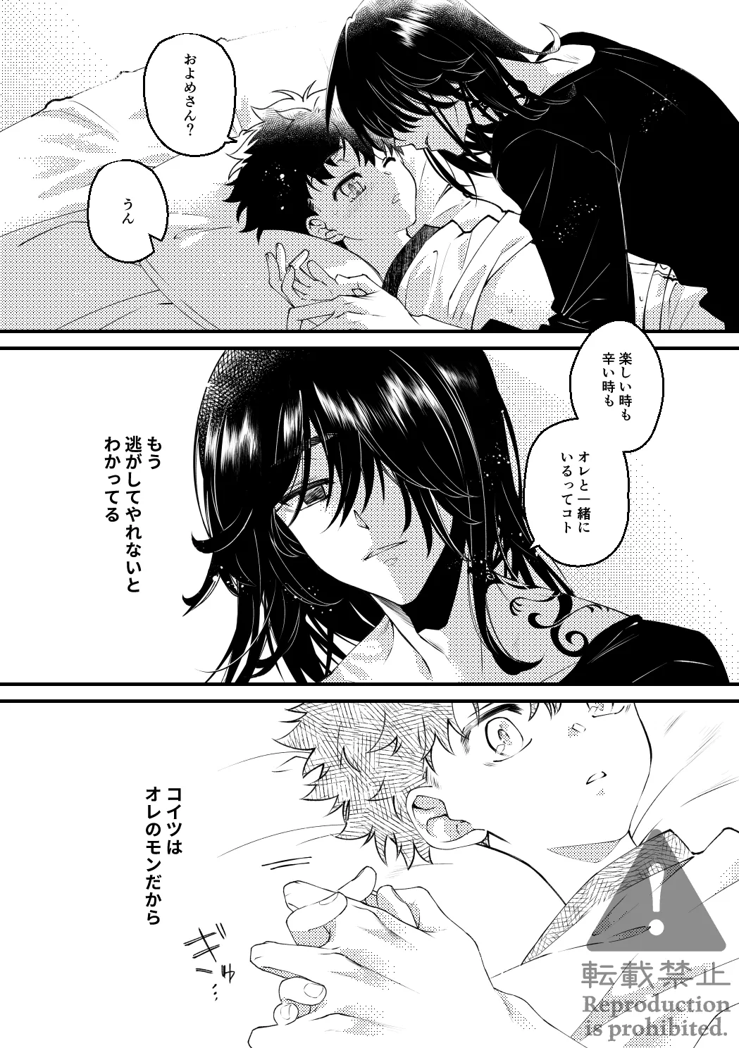 夏の葉隠れ Page.9