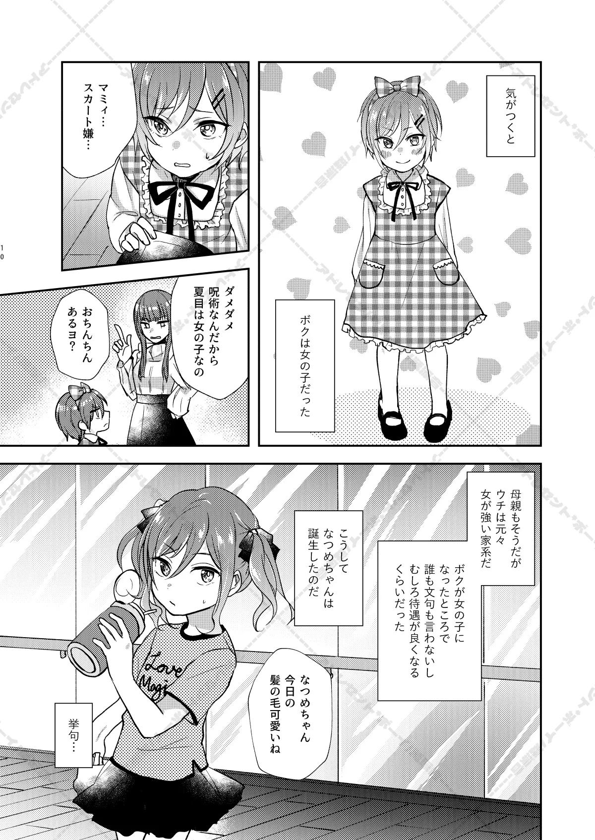 妄想放浪記 Page.10