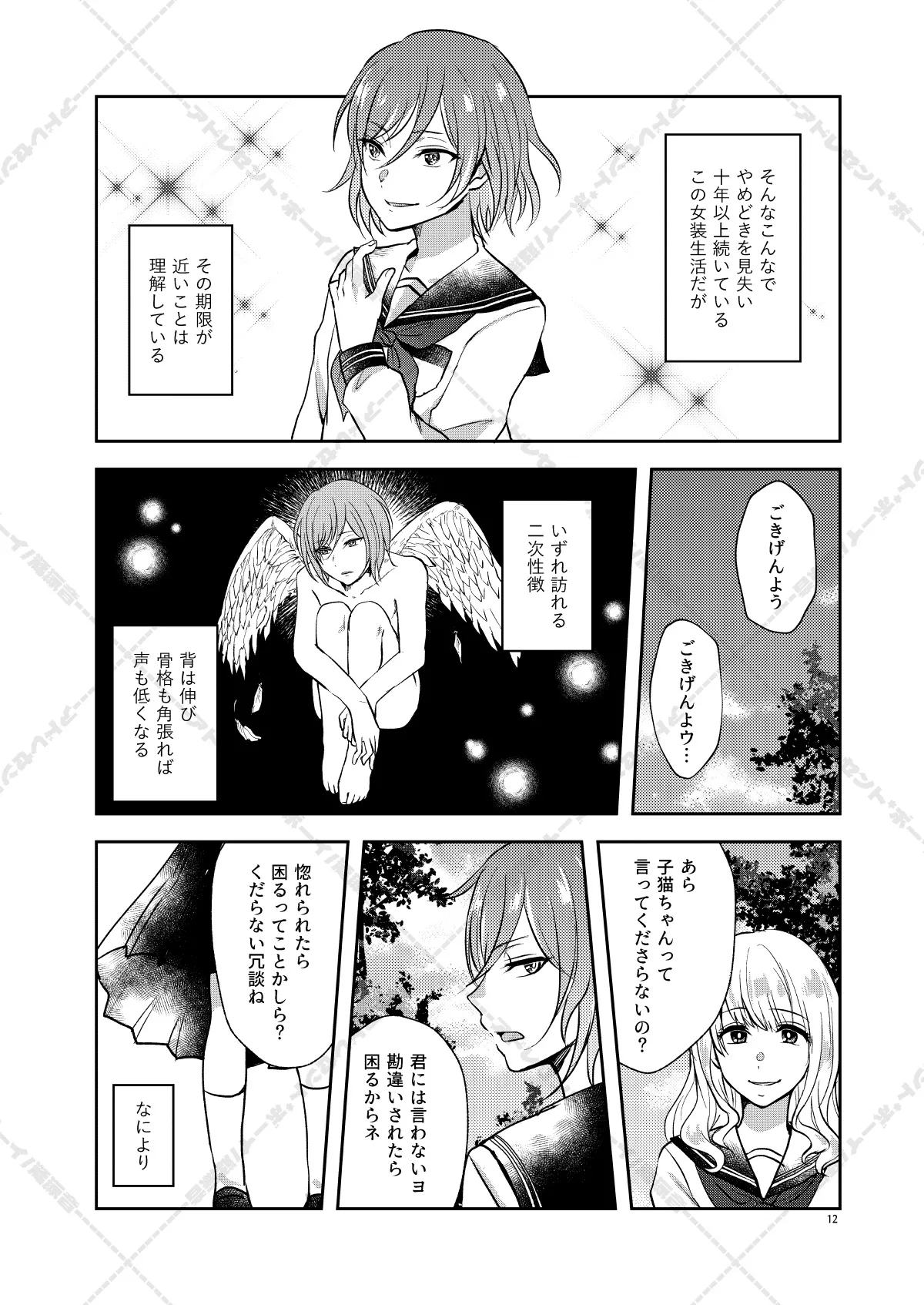 妄想放浪記 Page.12