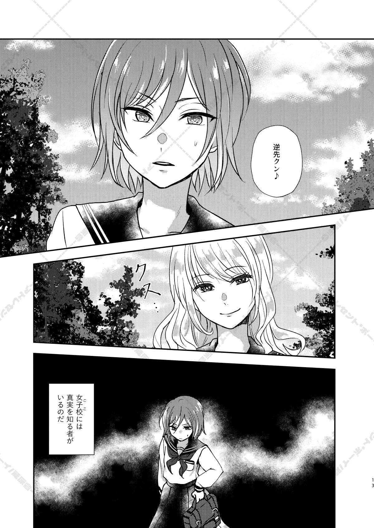 妄想放浪記 Page.13