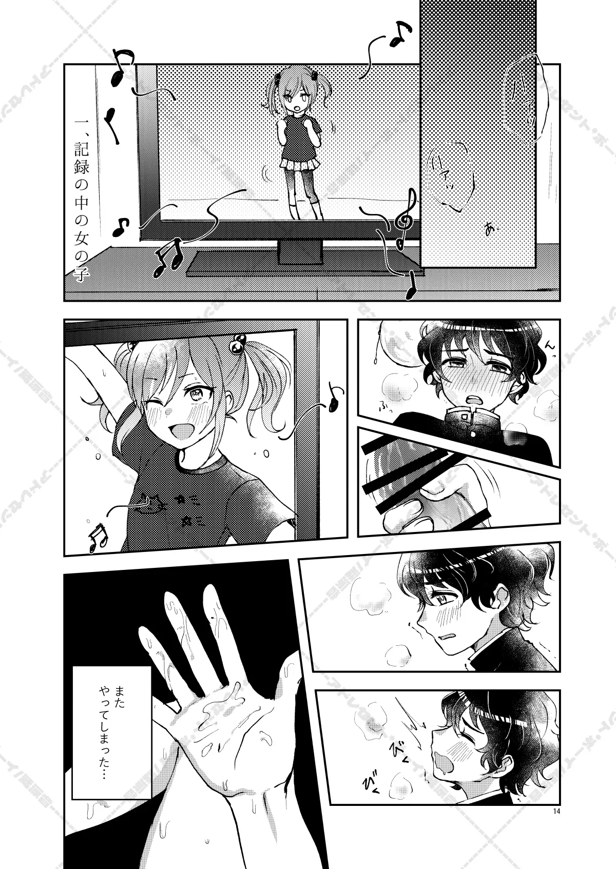 妄想放浪記 Page.14