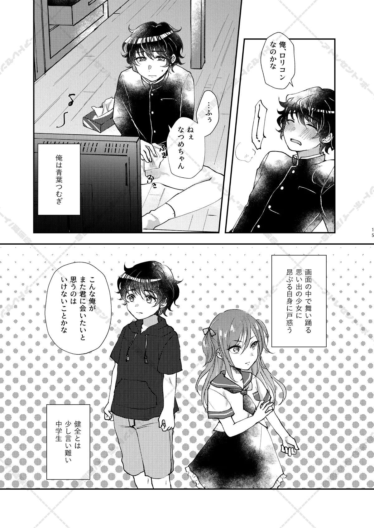 妄想放浪記 Page.15