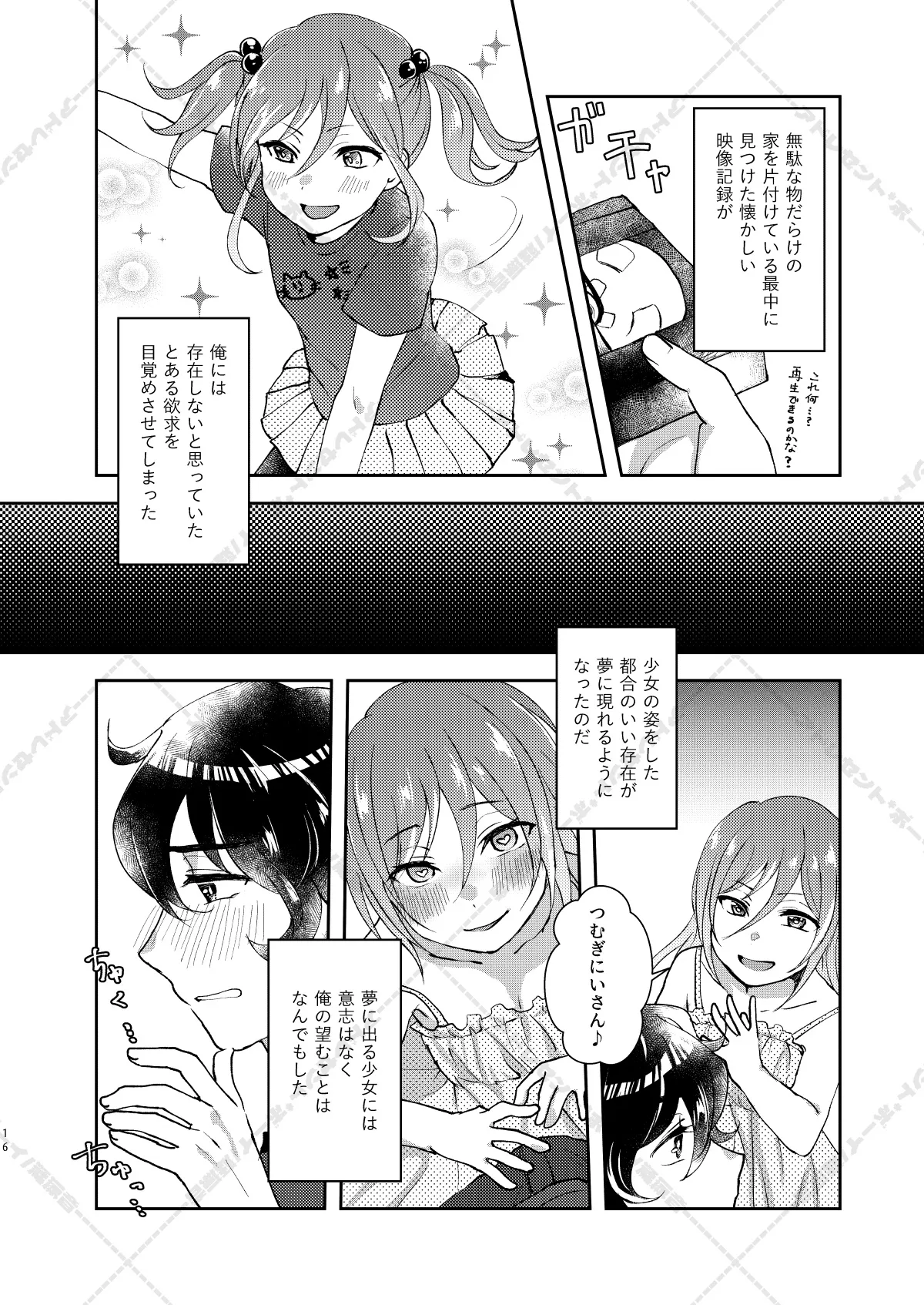 妄想放浪記 Page.16