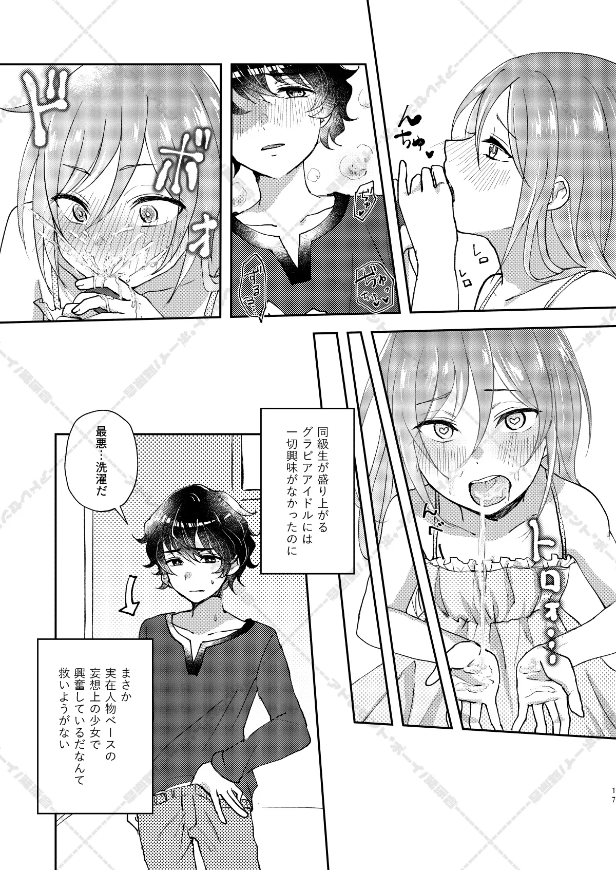 妄想放浪記 Page.17