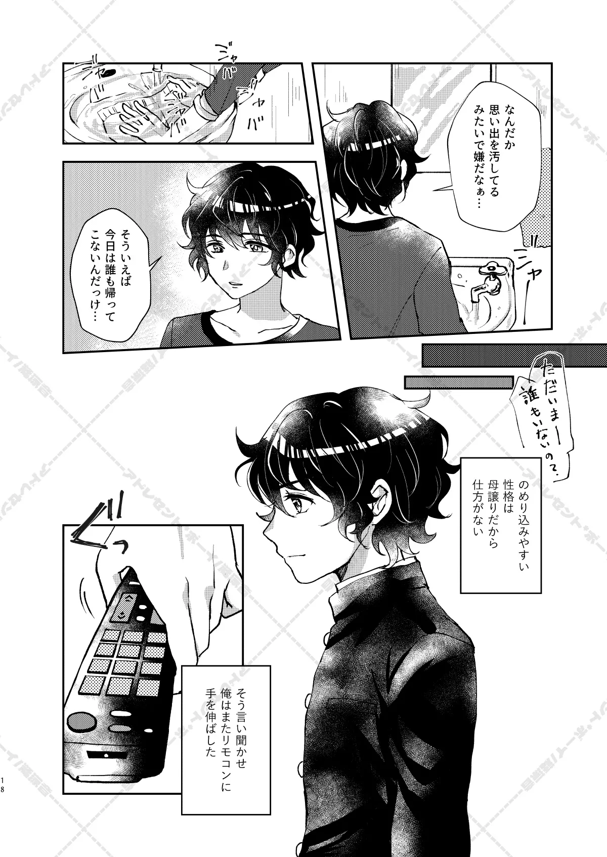 妄想放浪記 Page.18