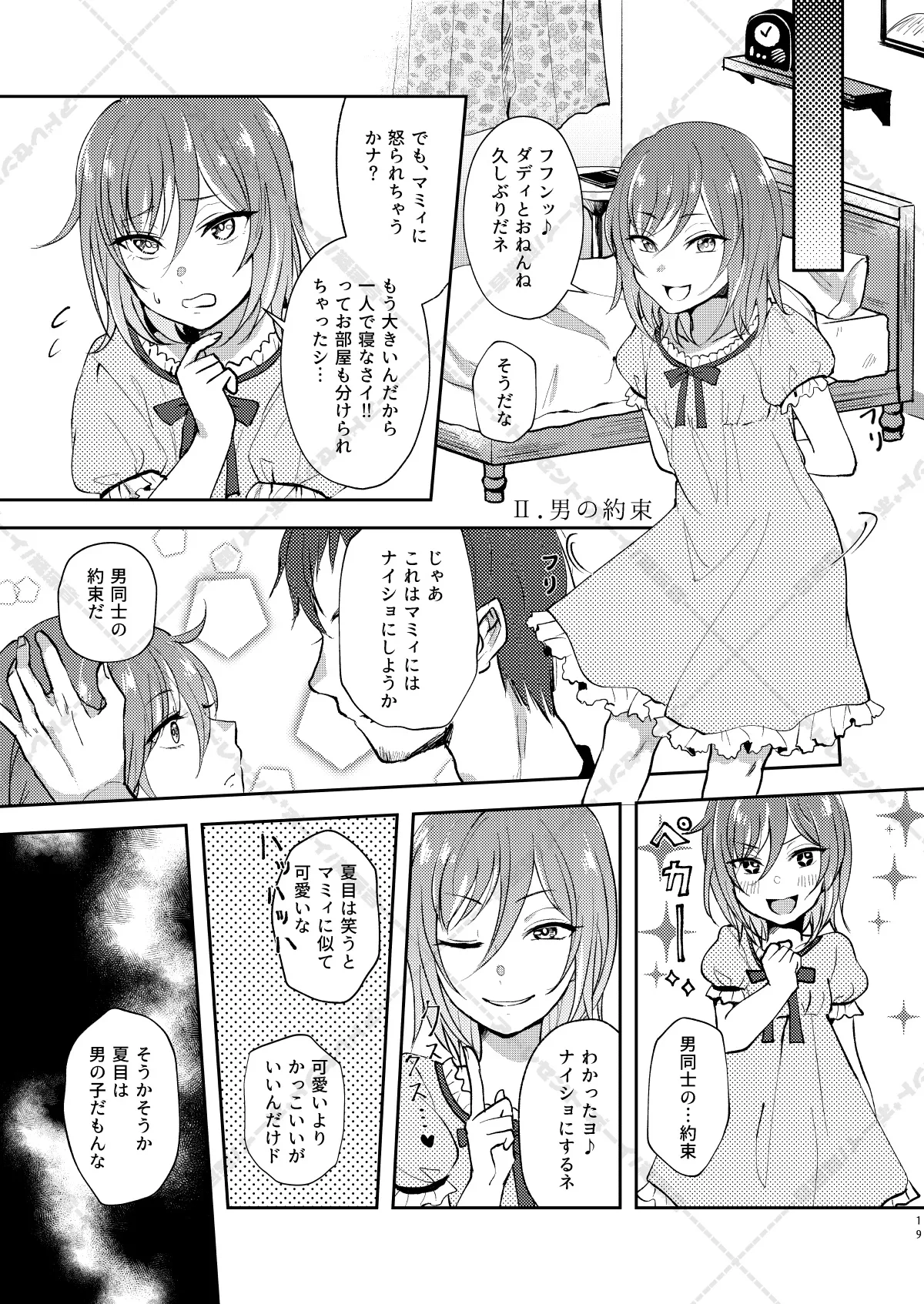 妄想放浪記 Page.19