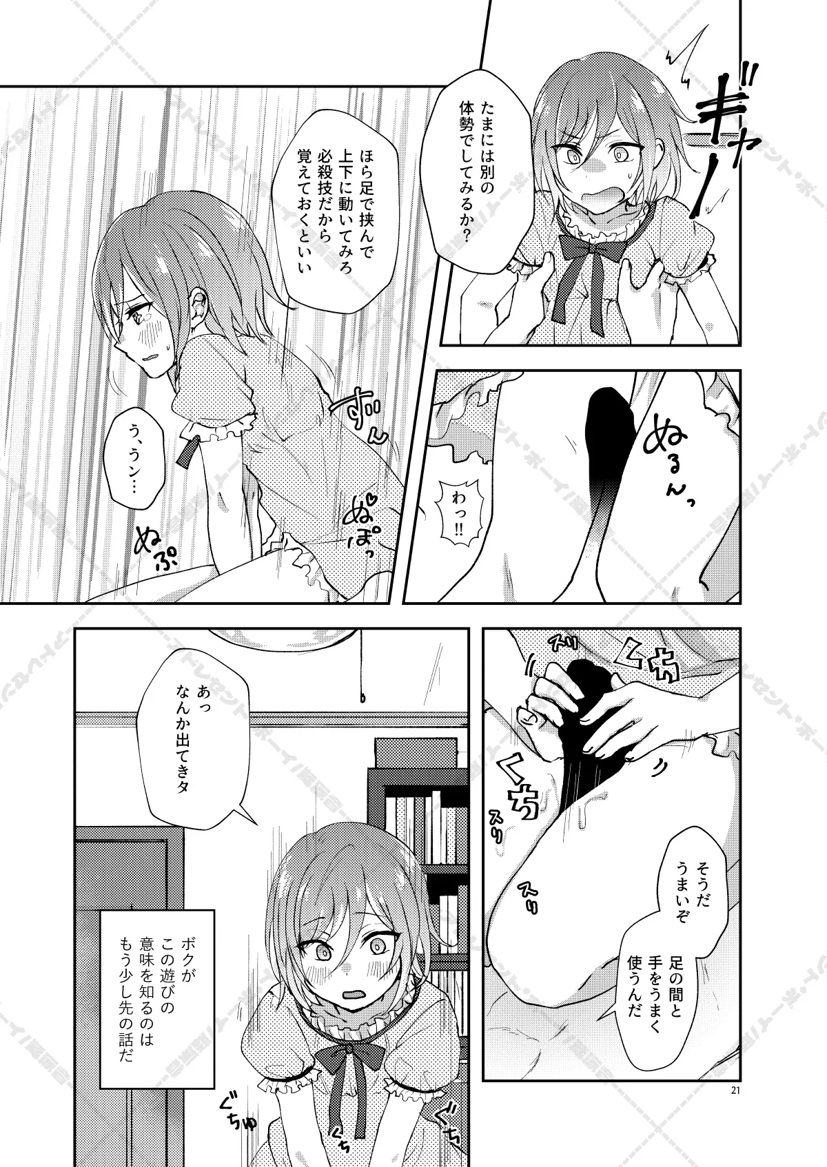 妄想放浪記 Page.21