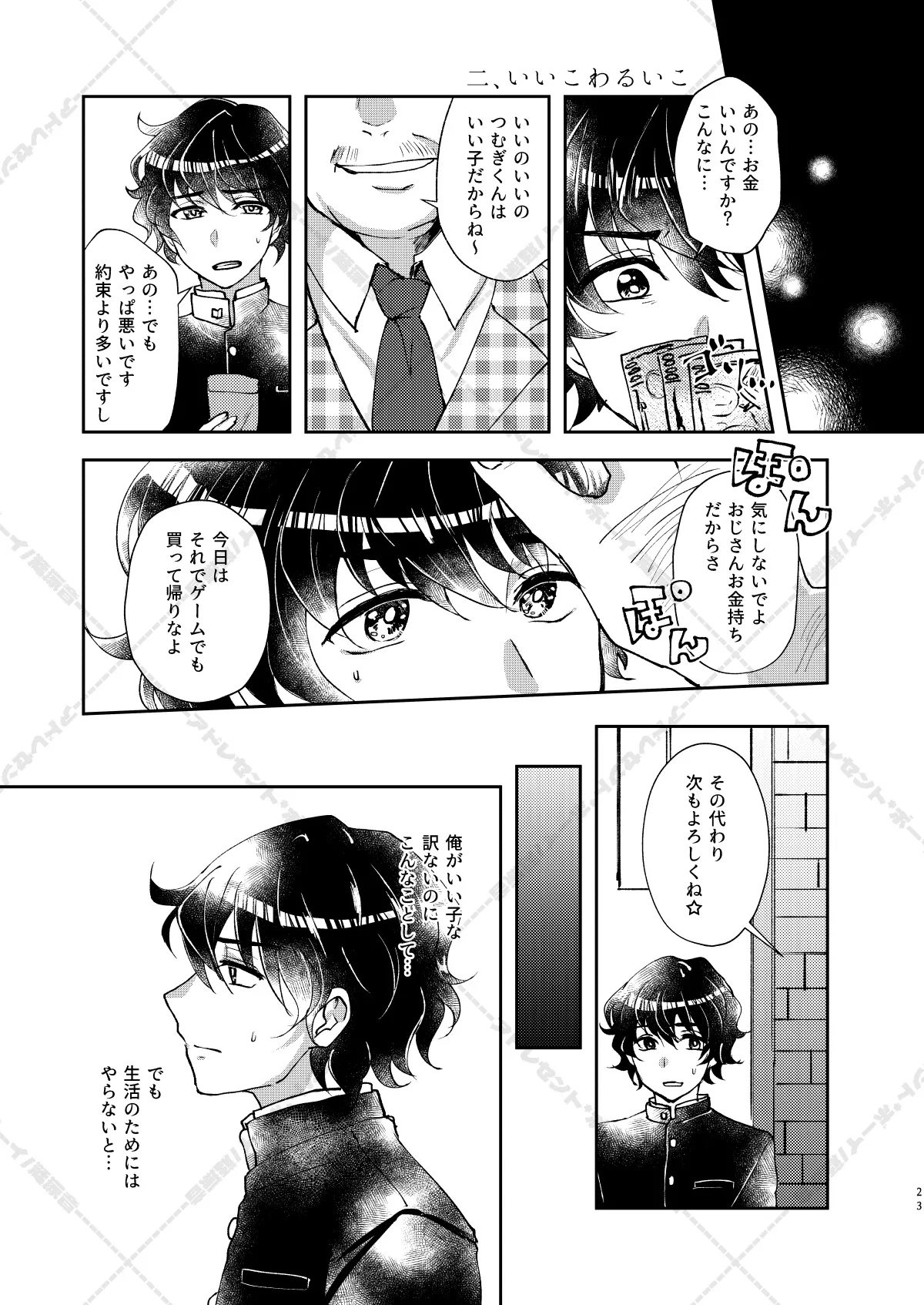 妄想放浪記 Page.23