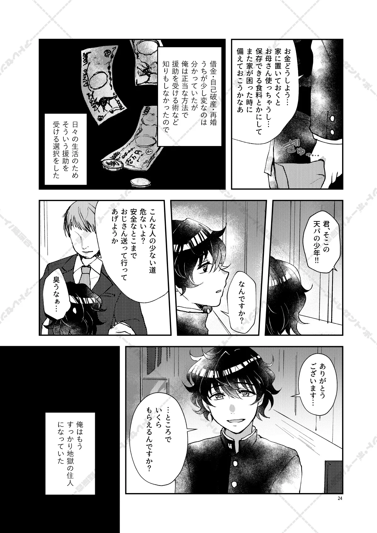妄想放浪記 Page.24