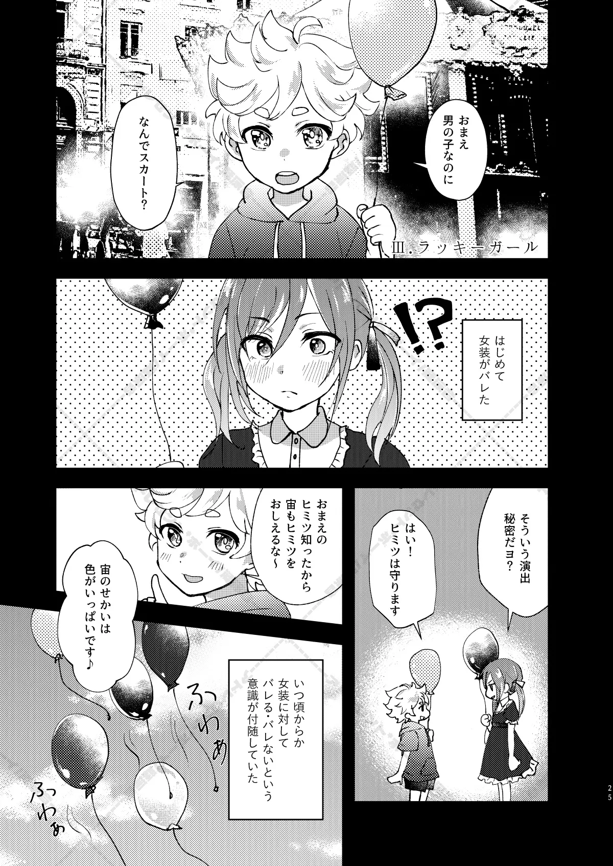 妄想放浪記 Page.25