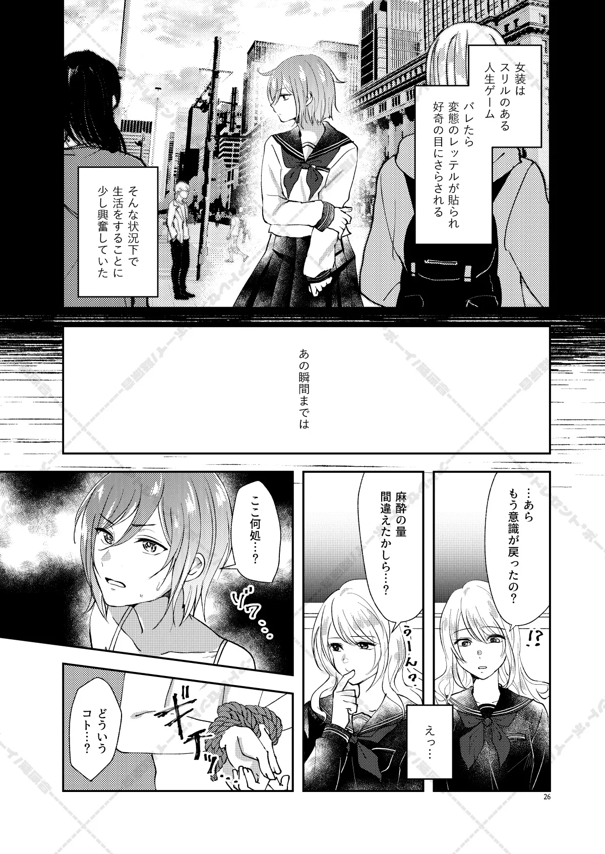 妄想放浪記 Page.26