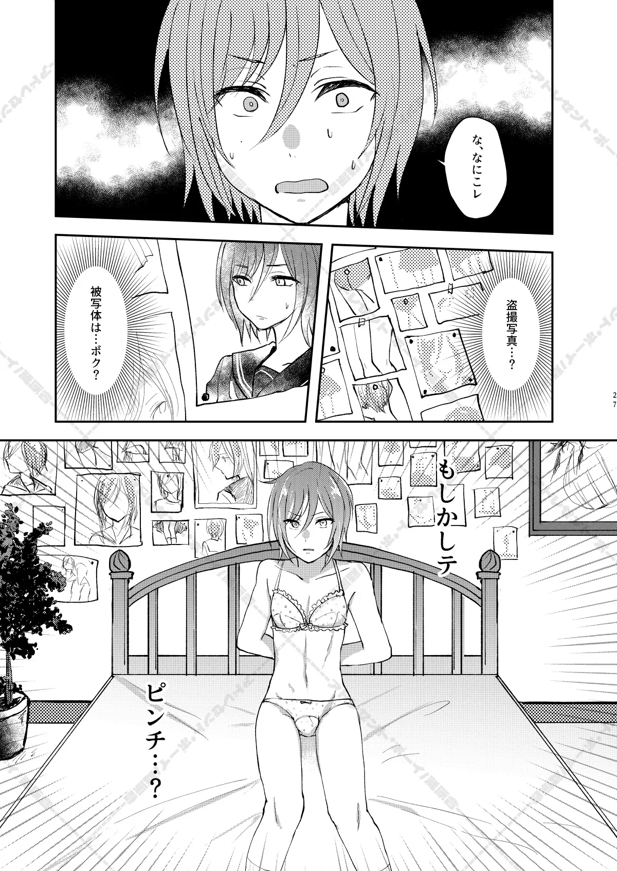 妄想放浪記 Page.27