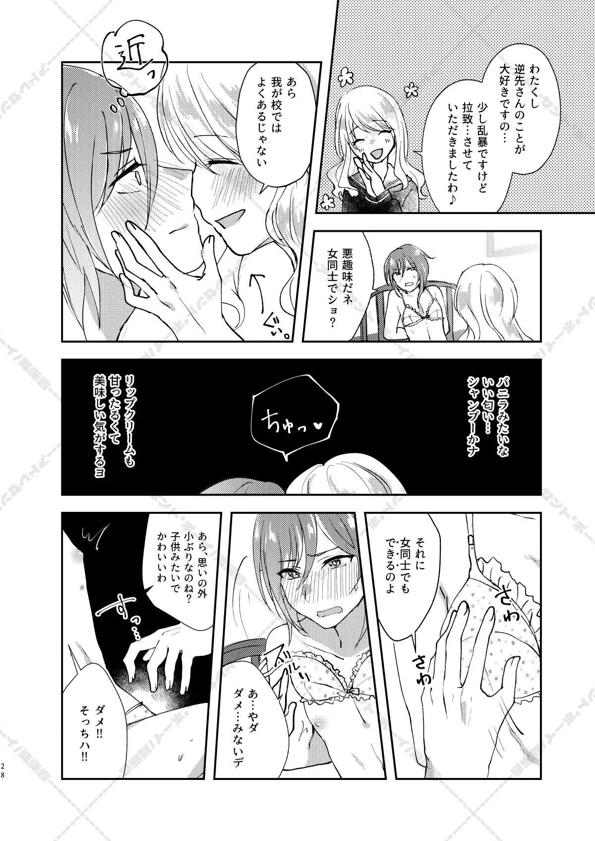 妄想放浪記 Page.28