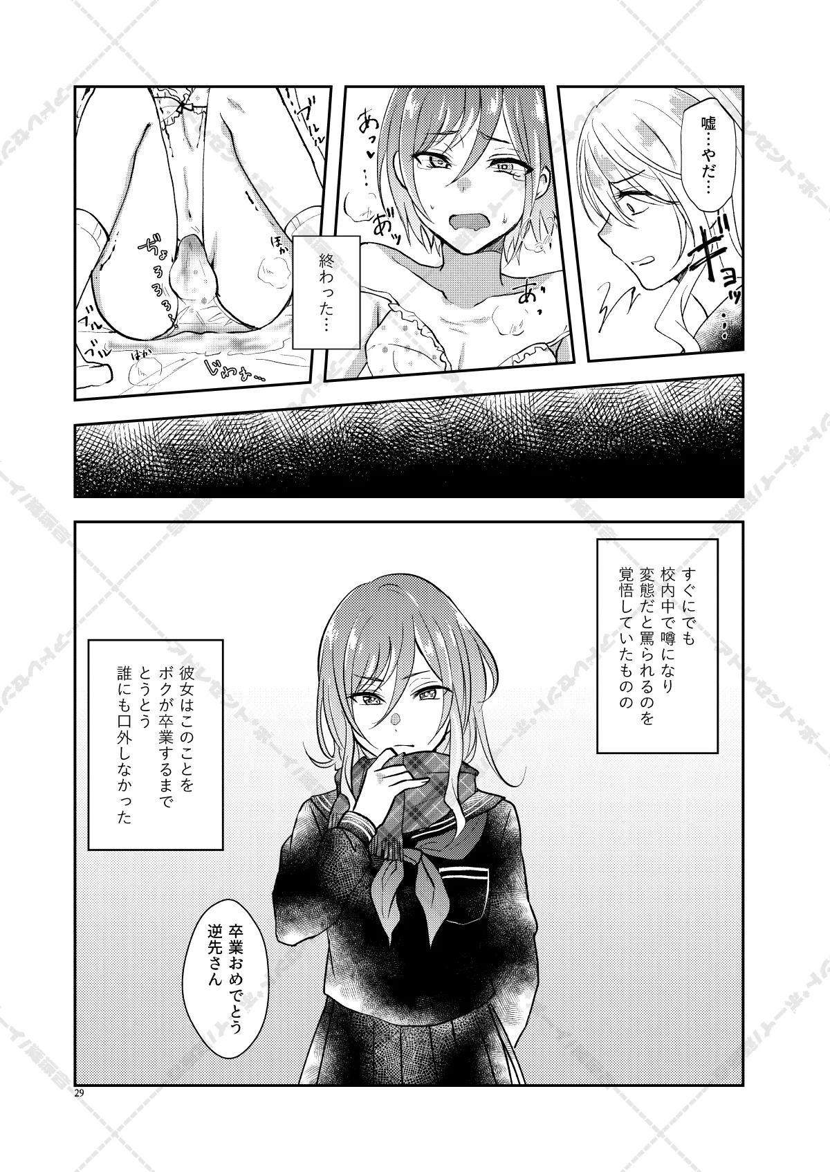 妄想放浪記 Page.29