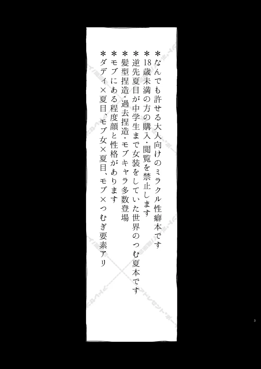 妄想放浪記 Page.3