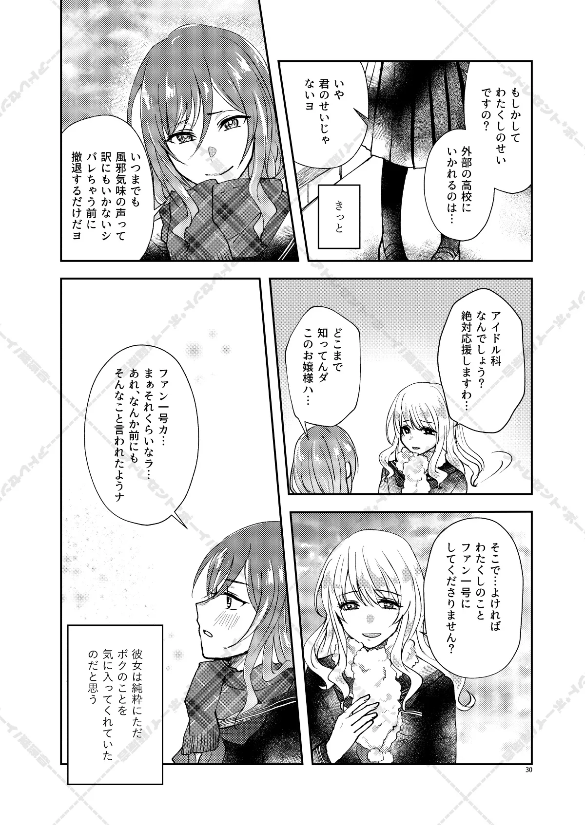 妄想放浪記 Page.30