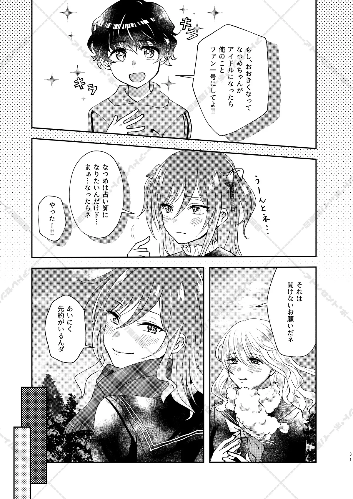 妄想放浪記 Page.31