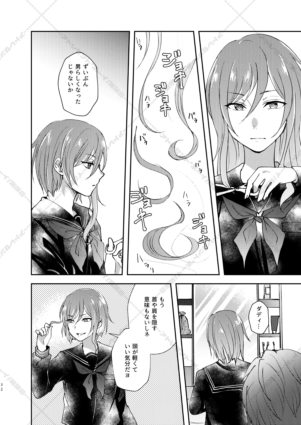 妄想放浪記 Page.32