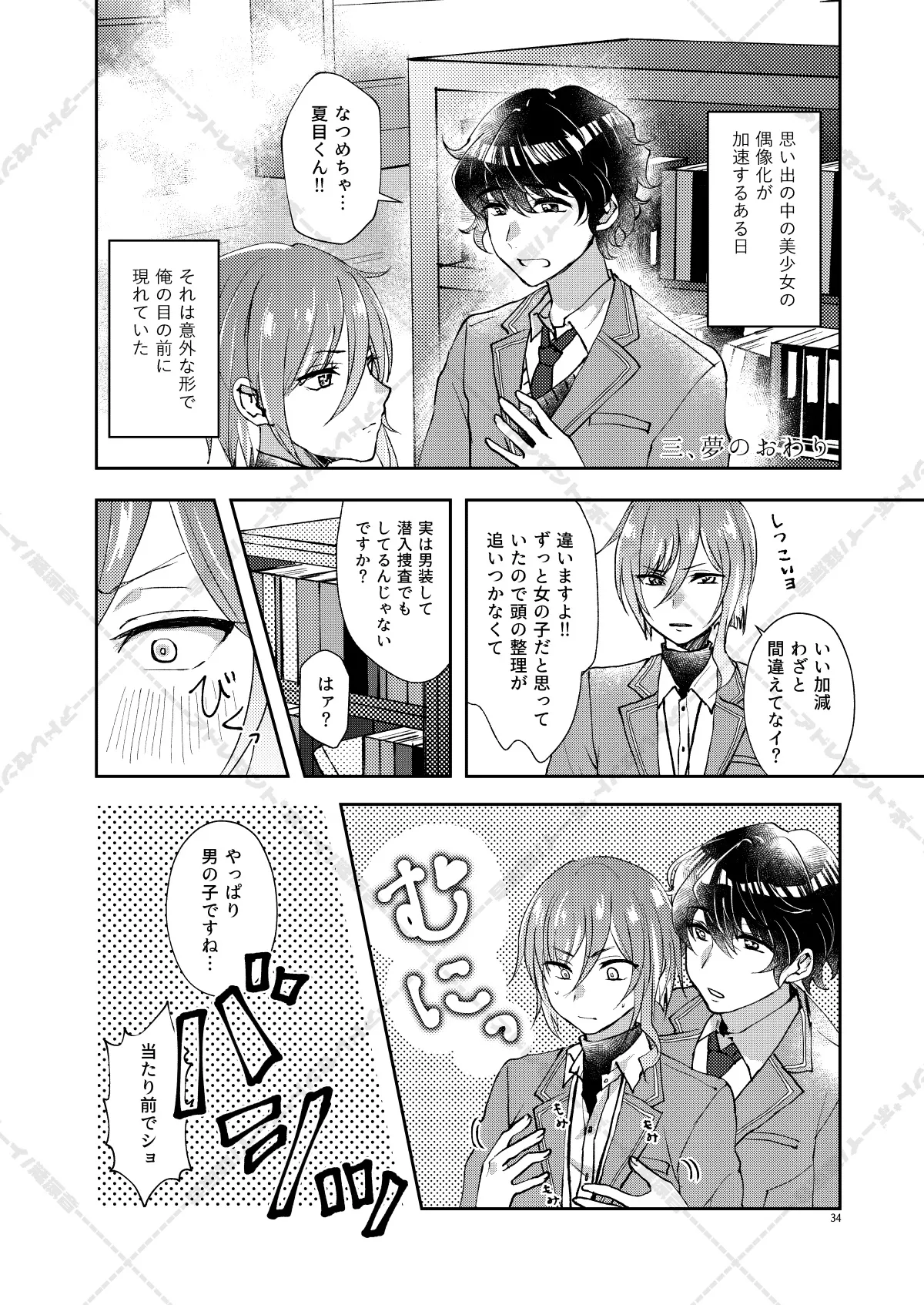 妄想放浪記 Page.34