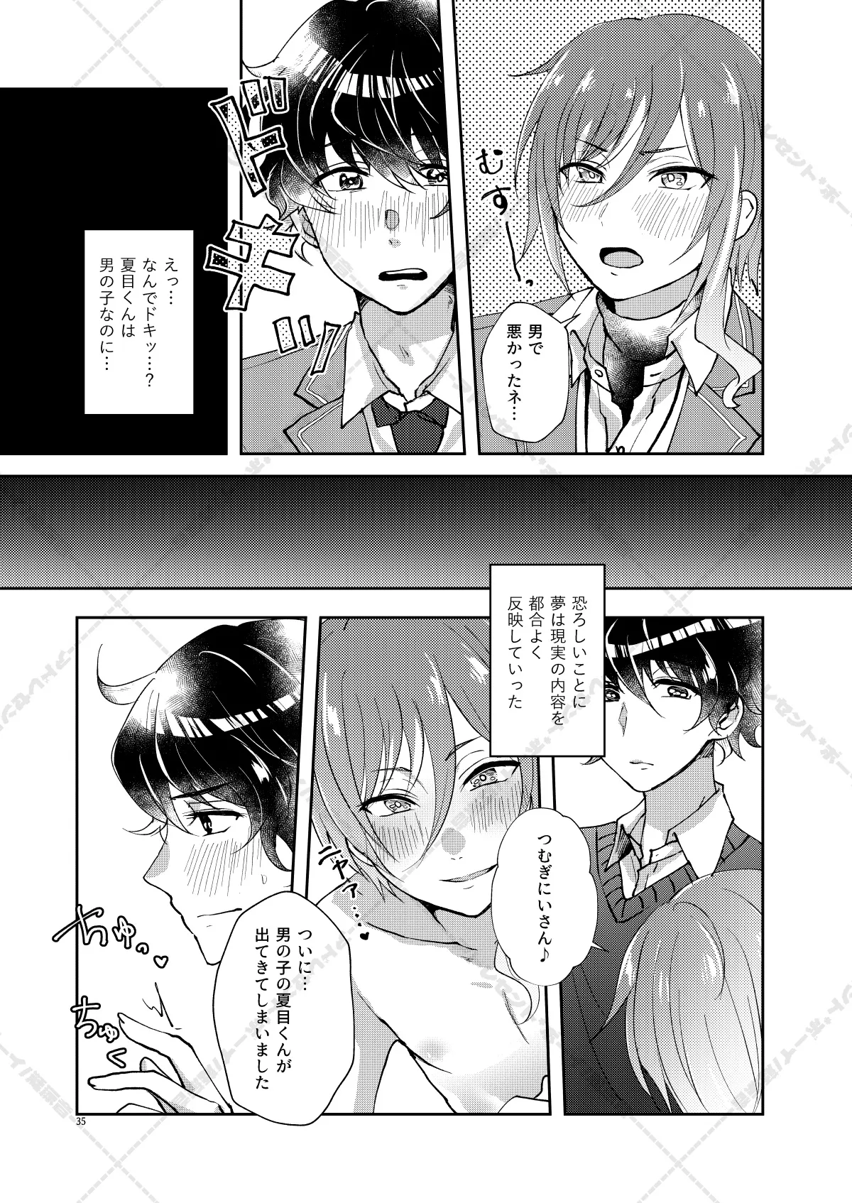妄想放浪記 Page.35