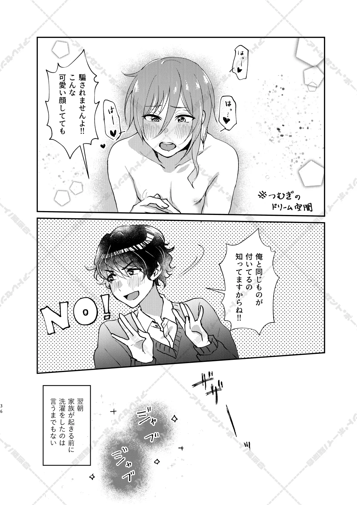 妄想放浪記 Page.36
