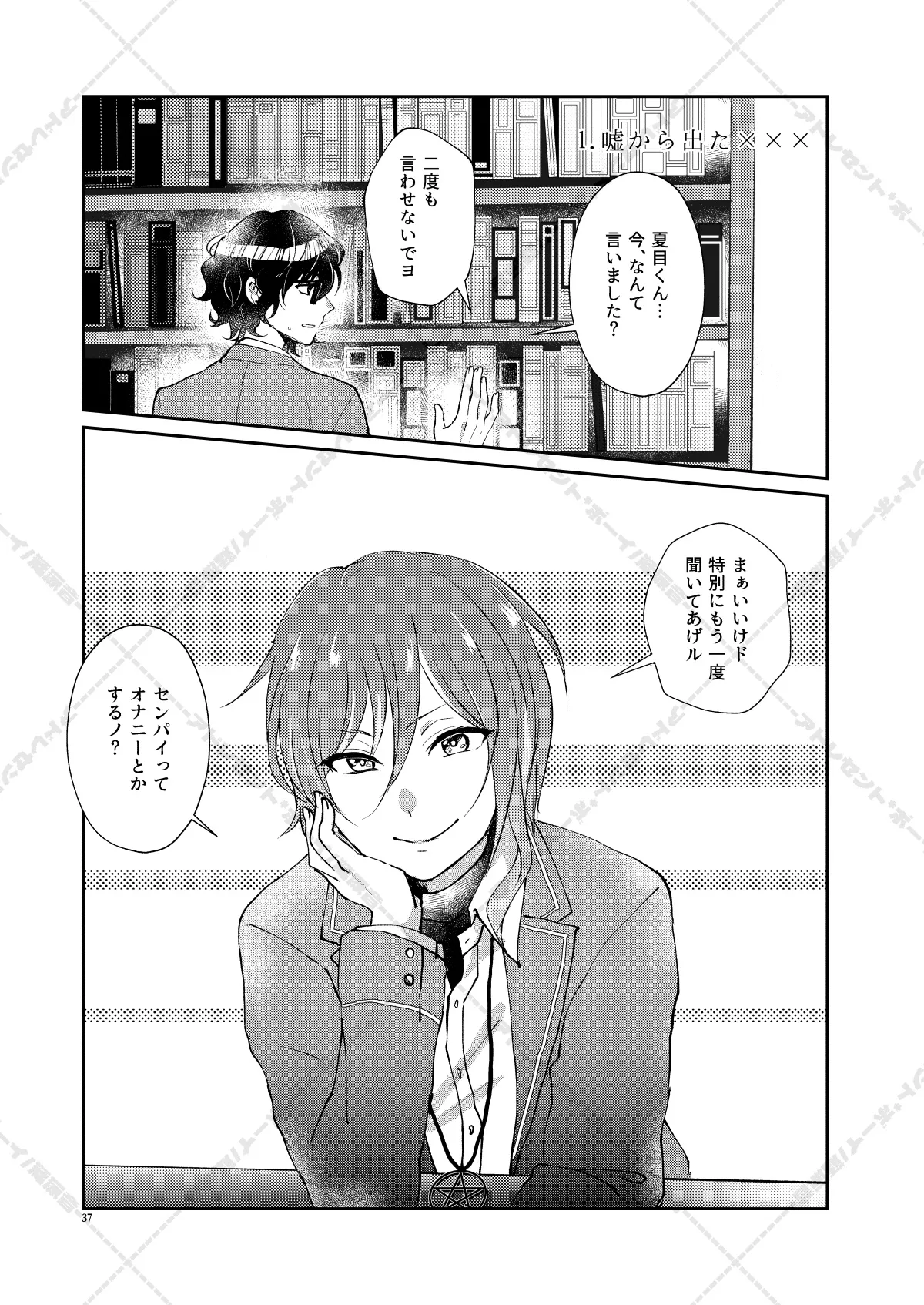 妄想放浪記 Page.37