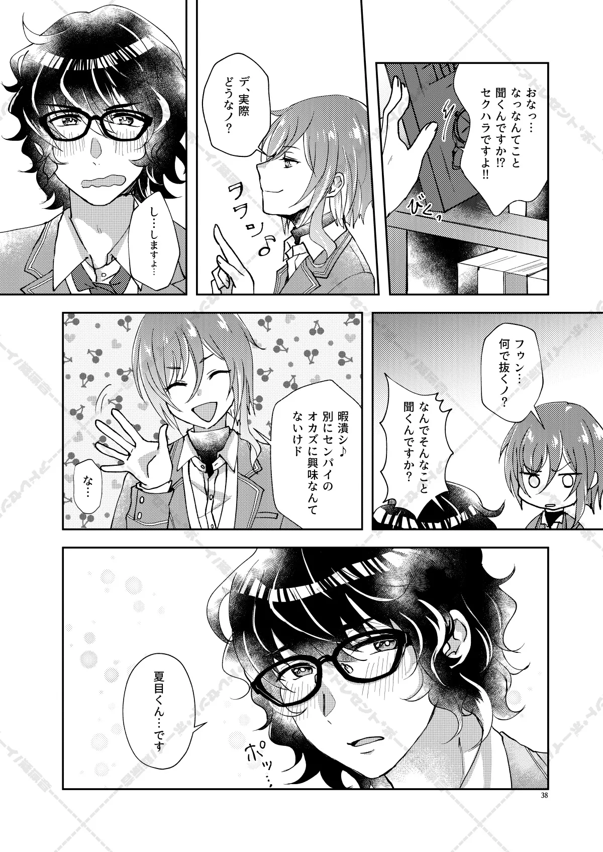 妄想放浪記 Page.38