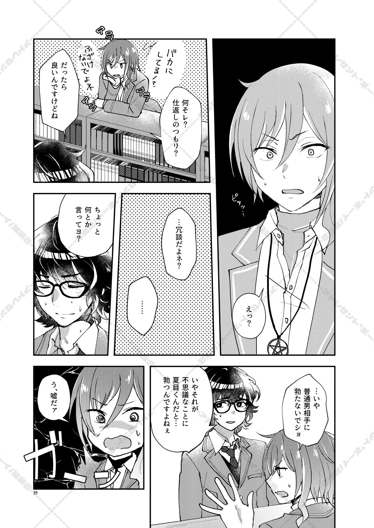 妄想放浪記 Page.39