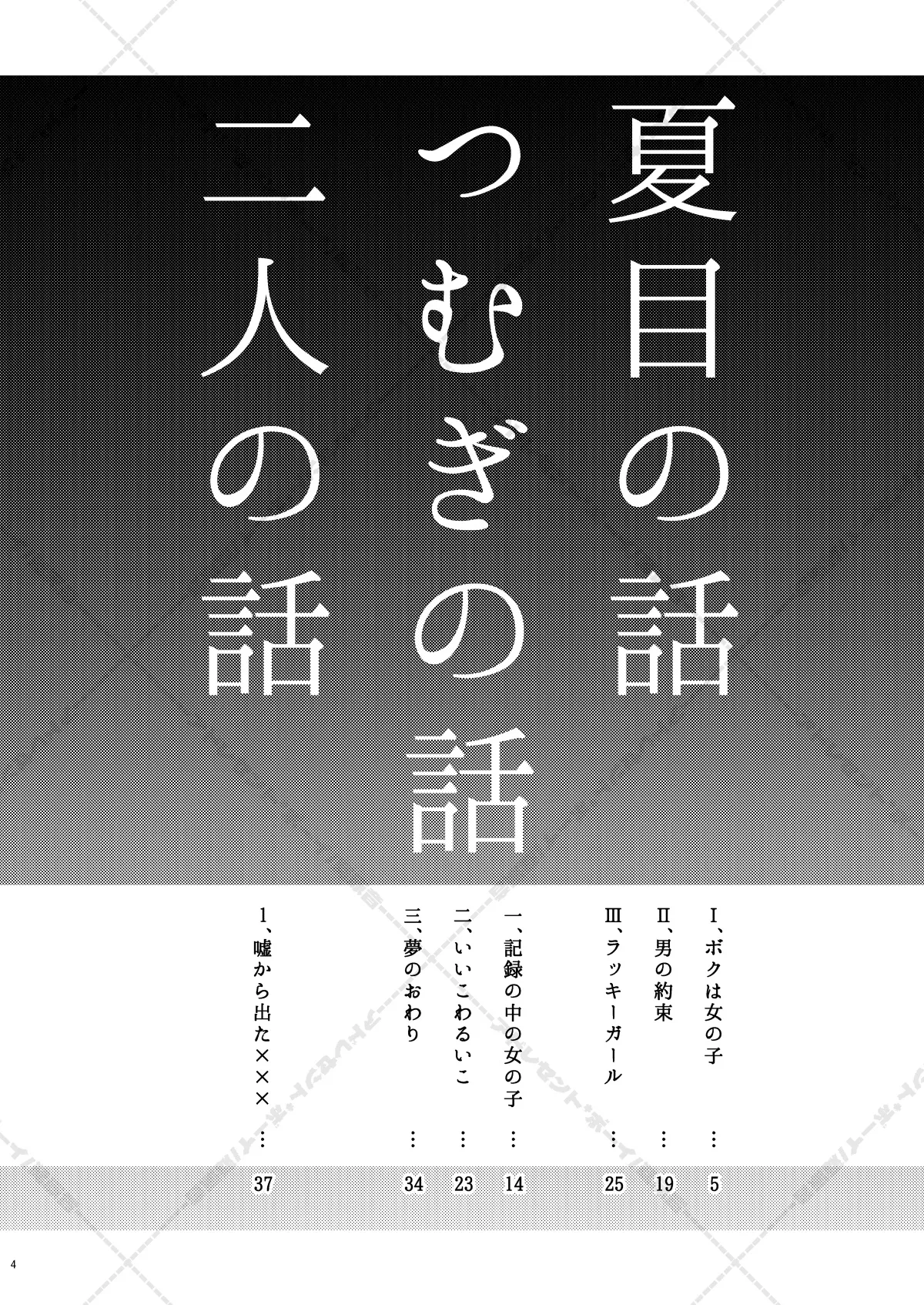 妄想放浪記 Page.4
