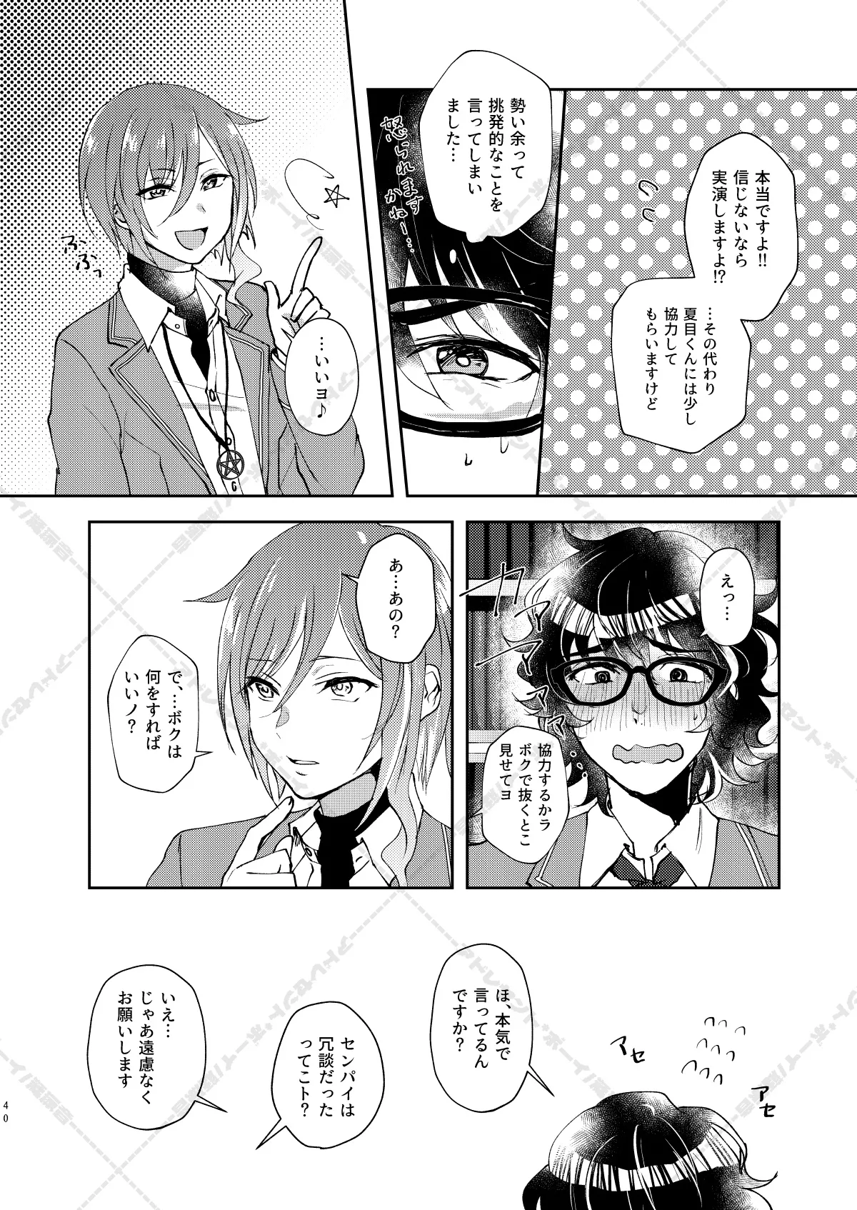 妄想放浪記 Page.40