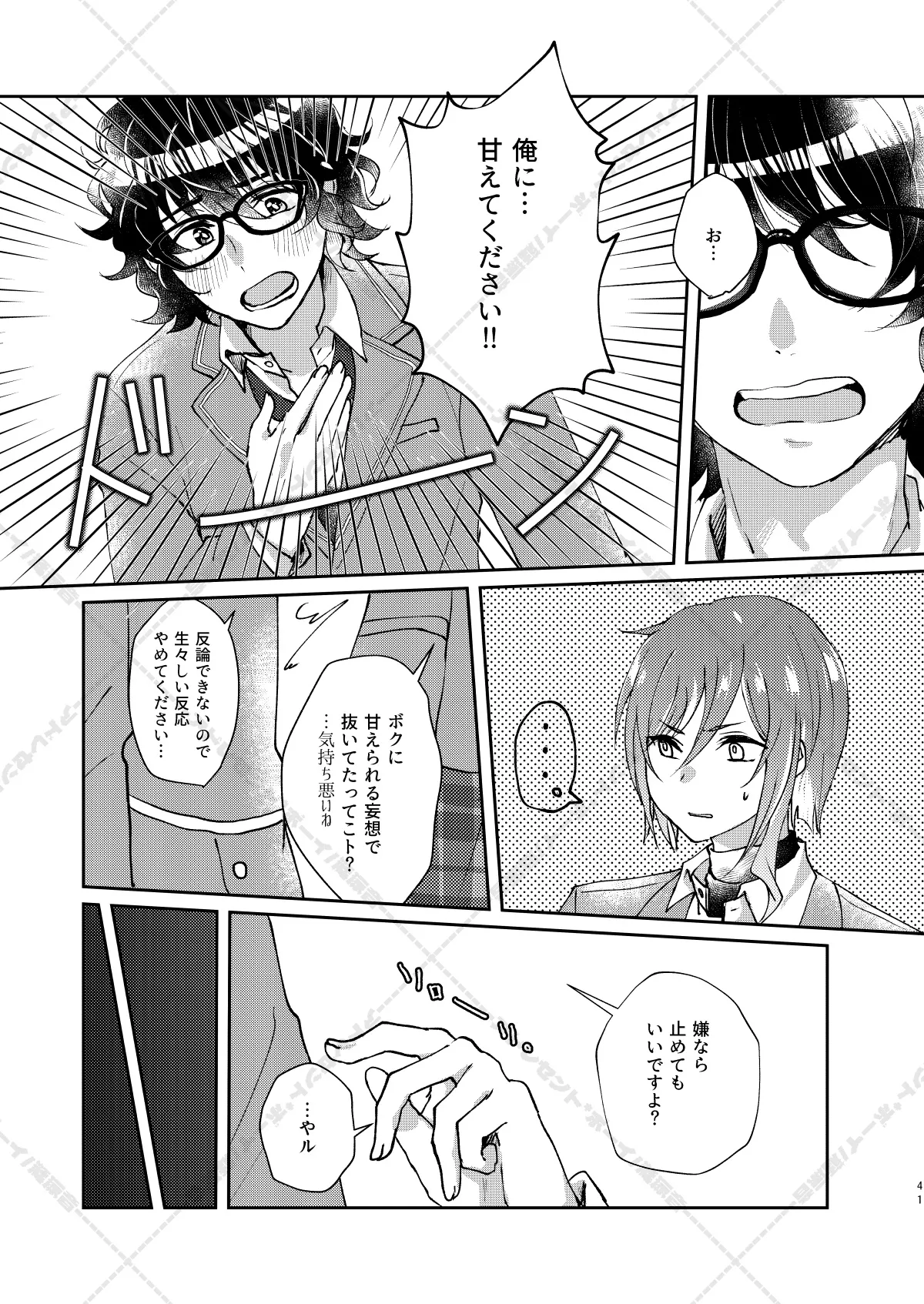妄想放浪記 Page.41