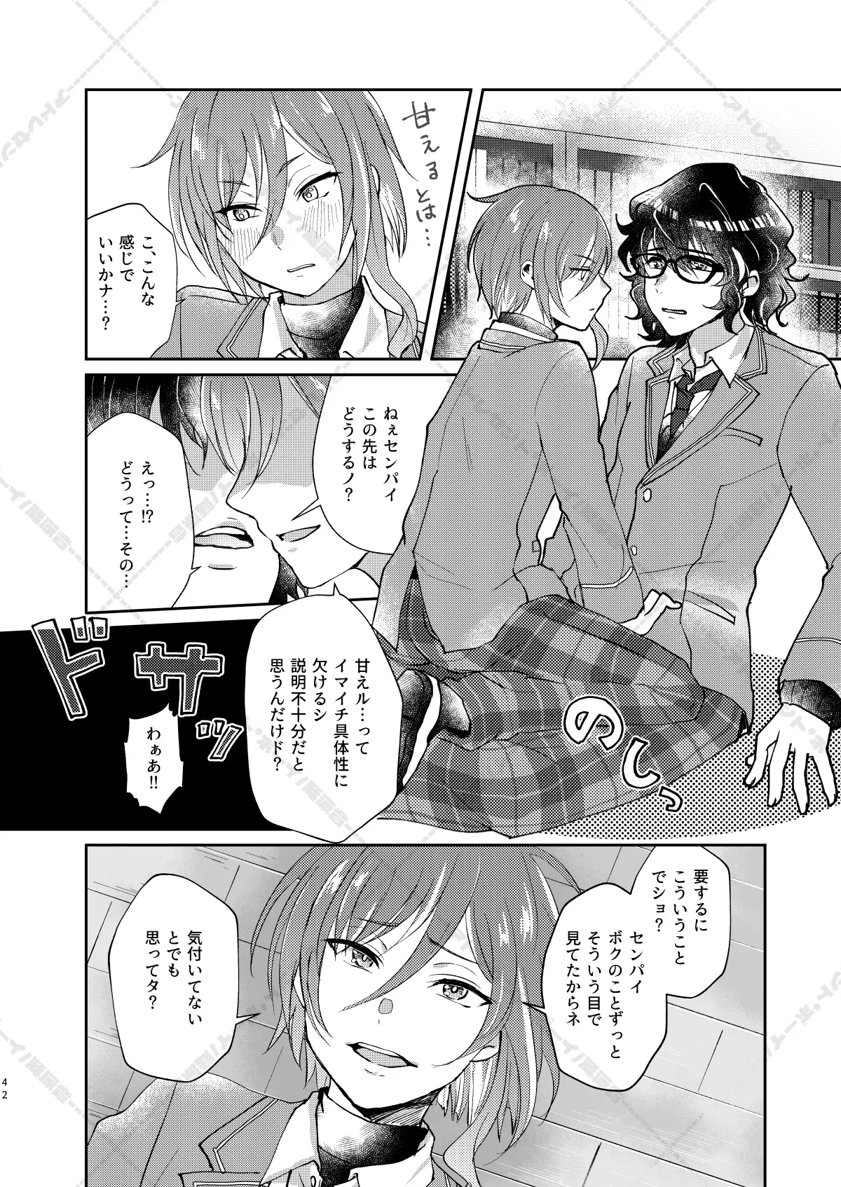 妄想放浪記 Page.42