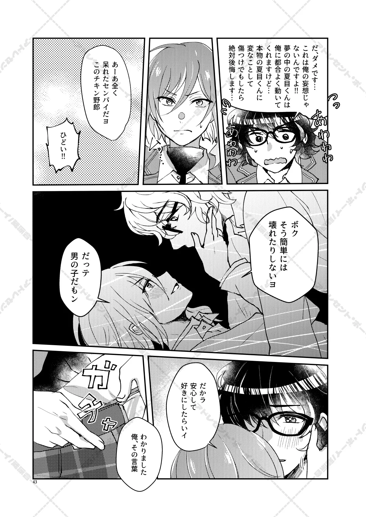 妄想放浪記 Page.43