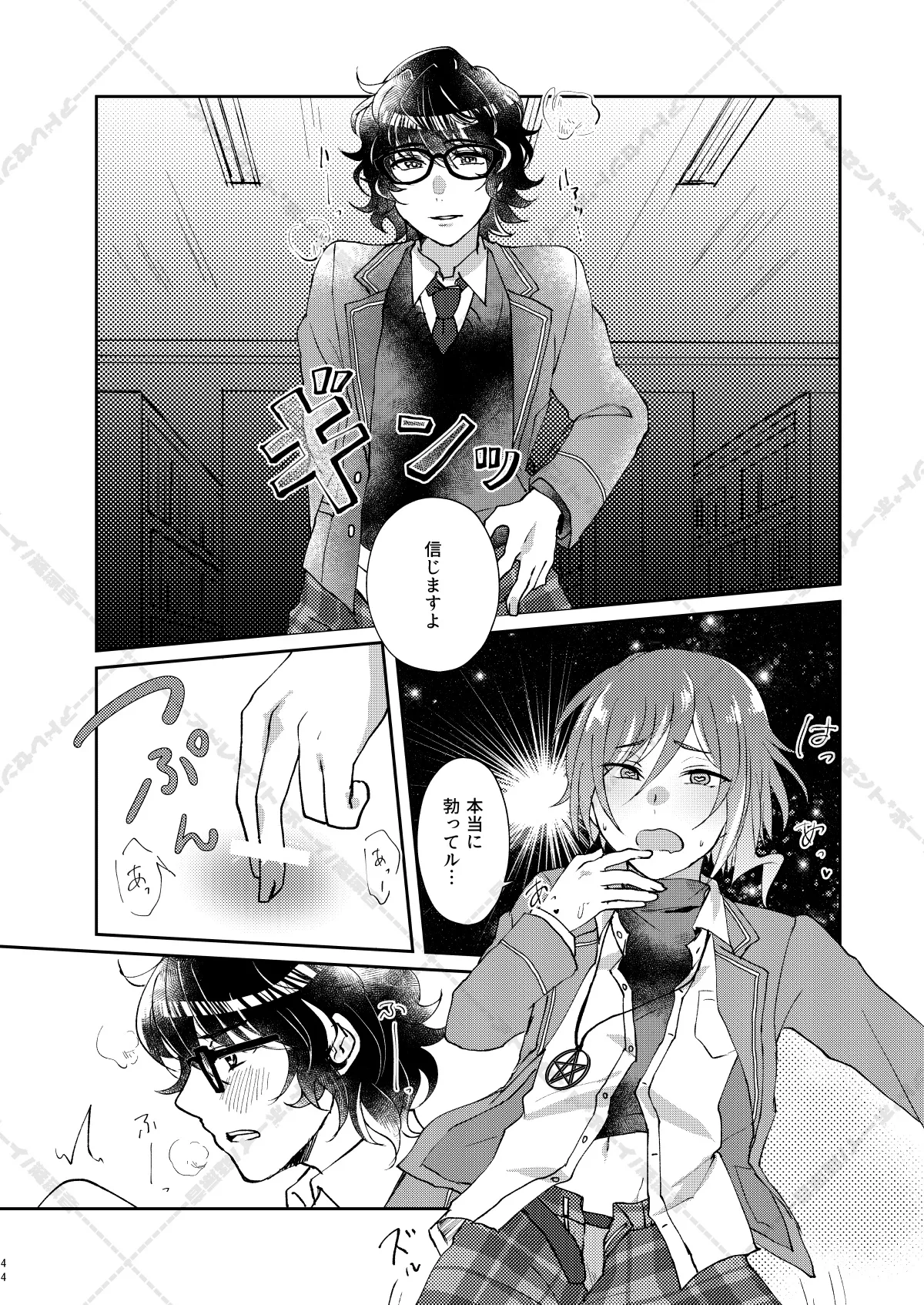 妄想放浪記 Page.44