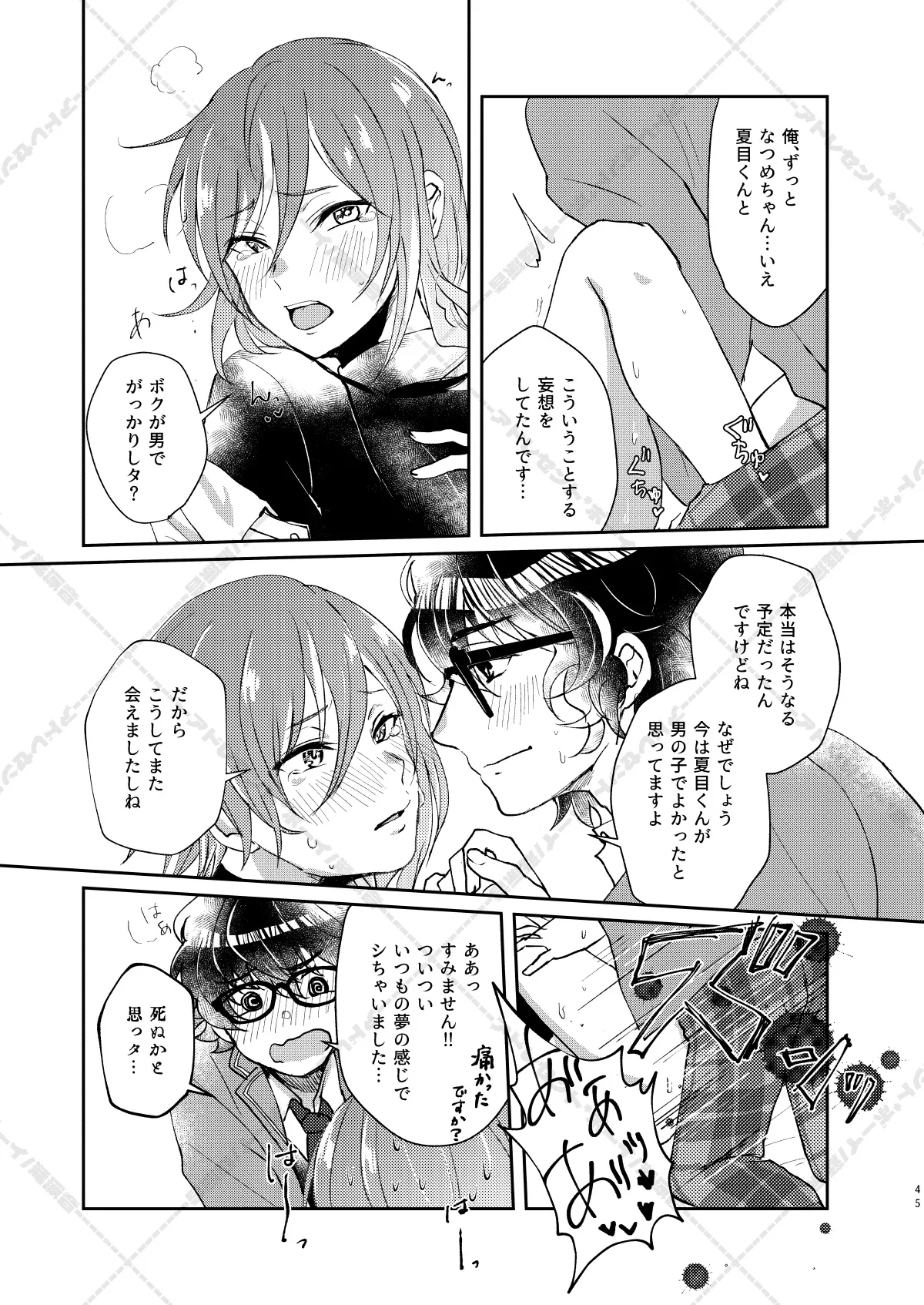 妄想放浪記 Page.45