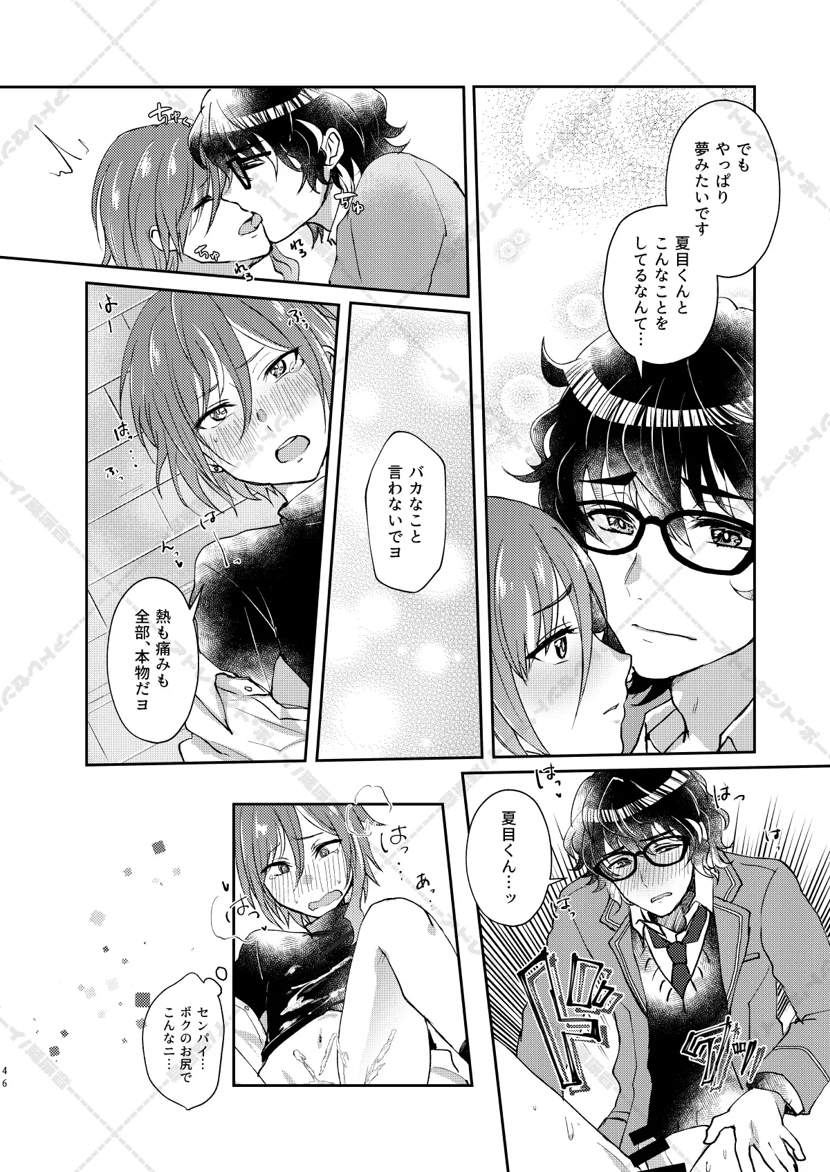 妄想放浪記 Page.46