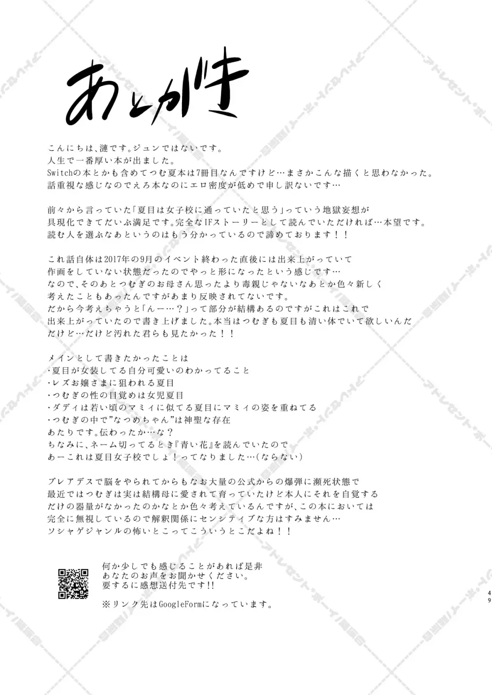 妄想放浪記 Page.49