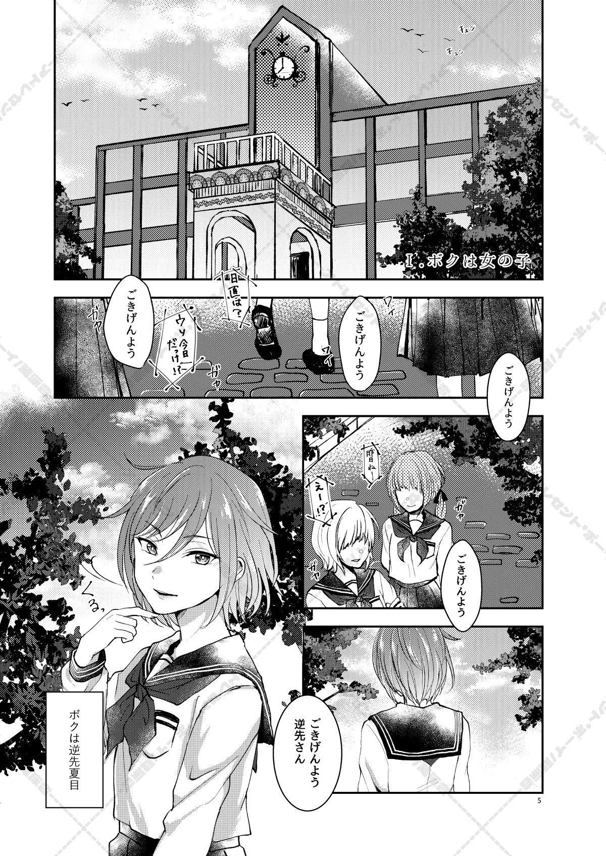 妄想放浪記 Page.5