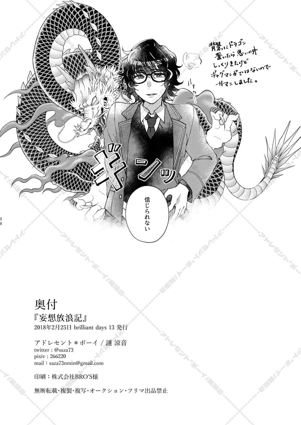 妄想放浪記 Page.50