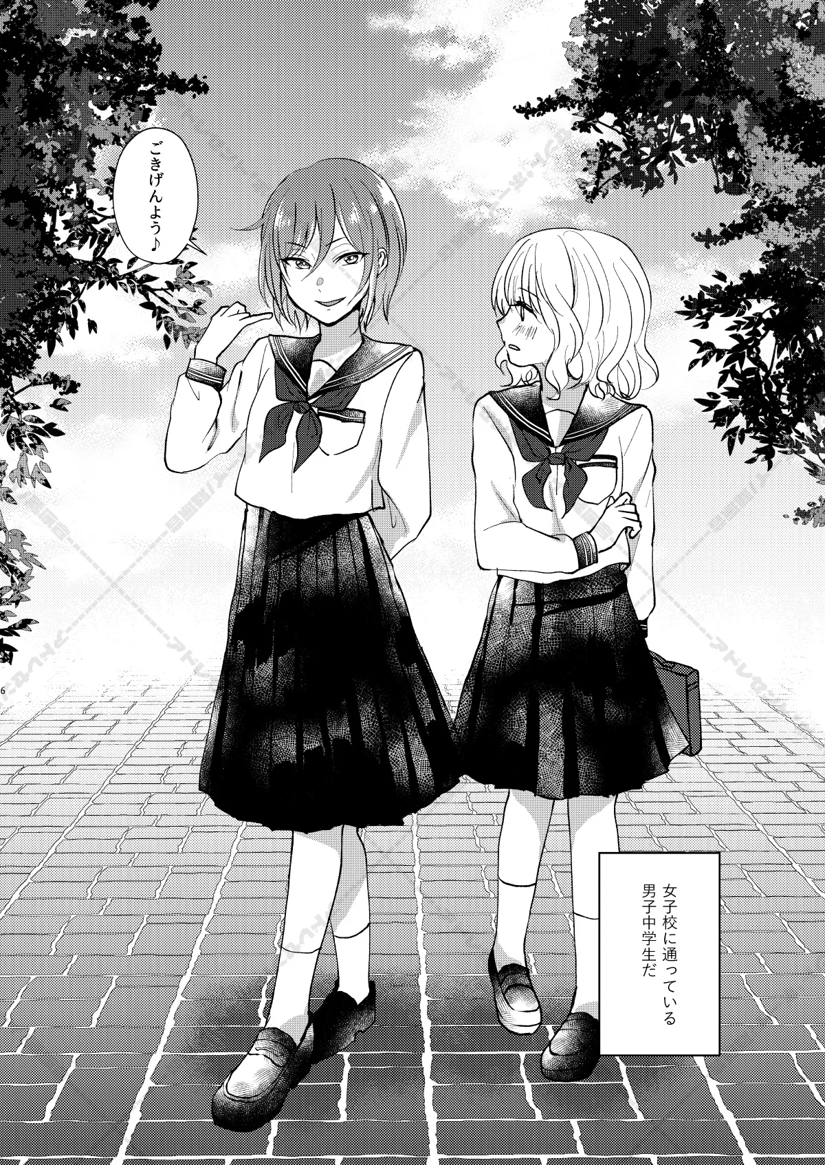妄想放浪記 Page.6